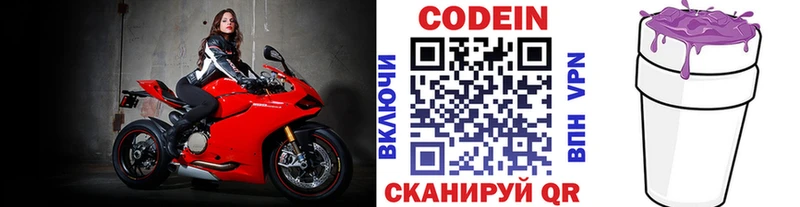 Кодеиновый сироп Lean напиток Lean (лин) Ишимбай